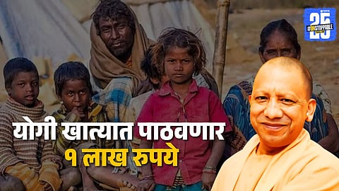 cm yogi adityanath transfers 1 lakh rupees