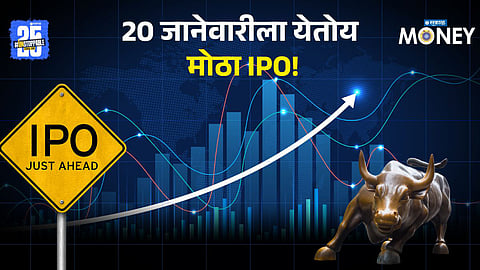 Big IPO Opens on January 20: GMP Rising, Read Before Investing