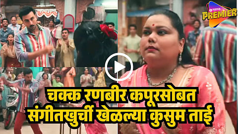 kusum tai from tharla tar mag