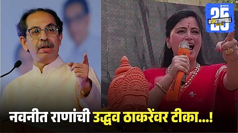 Navneet Rana Attacks Uddhav Thackeray