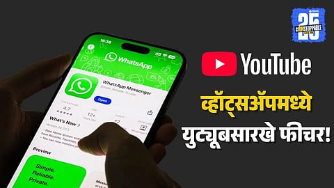 WhatsApp Parental Controls coming in 2026 – linked accounts for child safety, privacy settings, and supervision like YouTube. Protect kids online with this new feature.