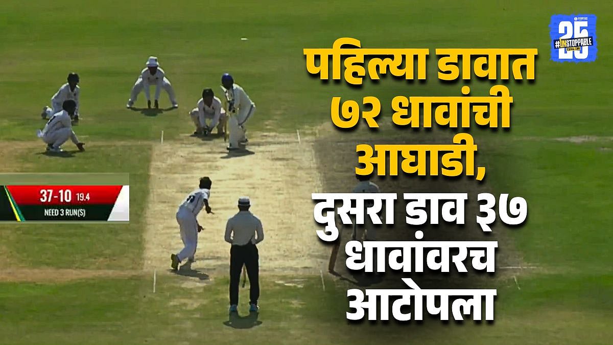 Pakistan Breaks 232 Year Old Unwanted World Record ४० धावांचे लक्ष्य ...