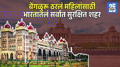 Safest City for Women in India 2025