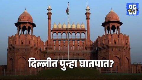 Security forces remain on high alert in Delhi and other major cities following intelligence warnings of potential terror threats ahead of Republic Day.