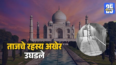 tajmahal basement open