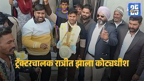 Haryana-based tractor driver Prithvi Singh celebrating after winning ₹10 crore in the Punjab Dear Lottery Lohri Makar Sankranti Bumper 2026.