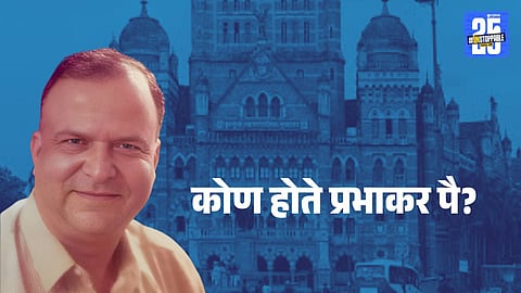Dr. Prabhakar Pai, former Mumbai Mayor (1982–83), remembered for his contributions to public health, social service, and civic administration.