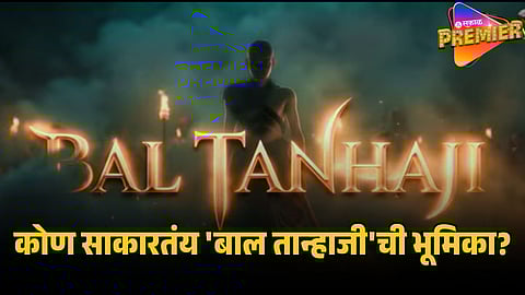BAL TANHAJI