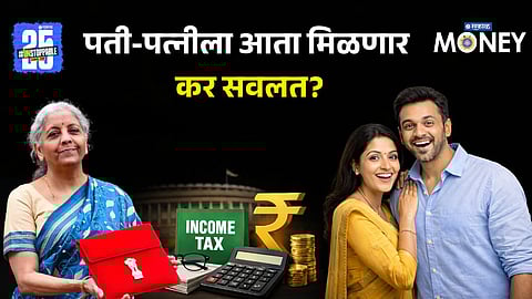 Budget 2026: Big Tax Relief for Married Couples? Joint Tax Filing May Cut Burden