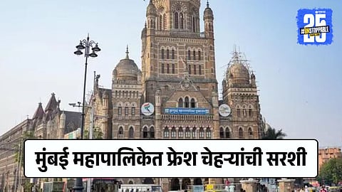 BMC New Corporators