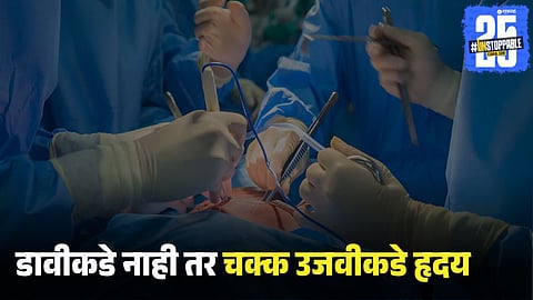 right sided heart case