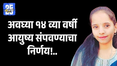 14 year old girl end of life Kolhapur