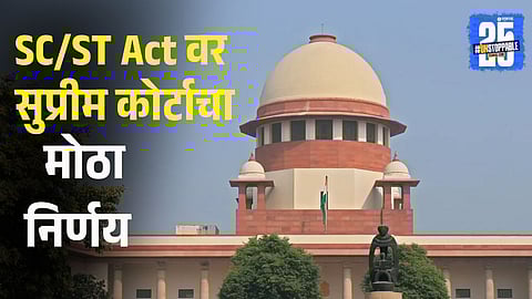 “Abusive Words Alone Are Not a Crime”: Supreme Court’s Big Clarification on SC/ST Act Explained