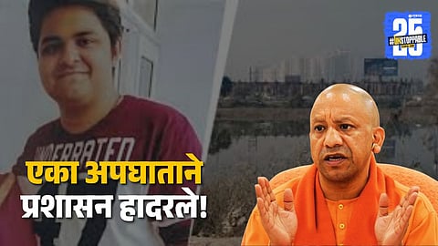 Noida techie death CM Yogi Adityanath orders SIT probe