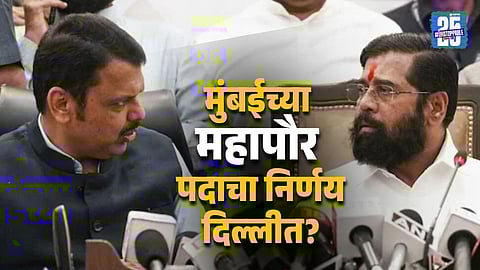 BJP To Lead BMC Mayor Office Shinde Sena Asked To Step Back