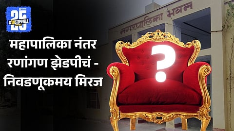 Political workers in Miraj taluka preparing for upcoming Zilla Parishad elections.