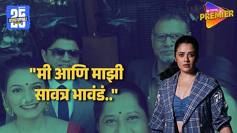 Actress Girija Oak Opens Up About Her Bond With Step Siblings 