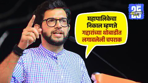 Aditya Thackeray criticism on mahayuti