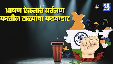 how to prepare Republic Day speech 26 January: 