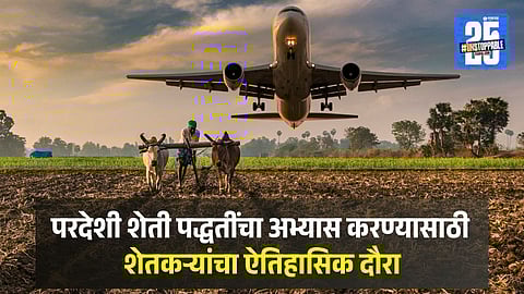 Maharashtra Farmers Foreign Tour