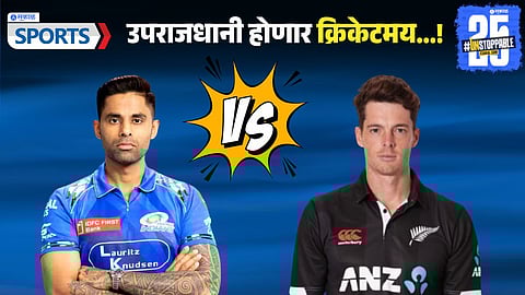 India vs New Zealand T20, Nagpur cricket match