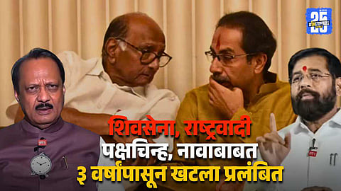 Supreme Court Hearing On Shivsena Symbol And Name Today