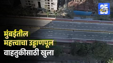 Mumbai Belasis Bridge Opened