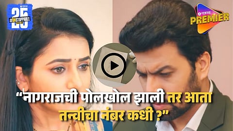 Star Pravah Tharal Tar Mag Upcoming Promo