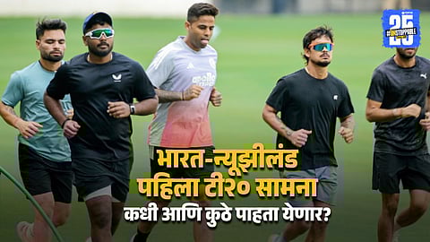 India New Zealand First T20 Match Preview