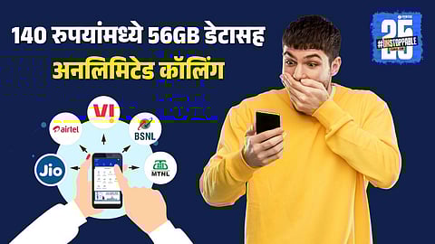 Vodafone Idea users latest ₹140 recharge plan offering 56GB data and unlimited calling on a smartphone.