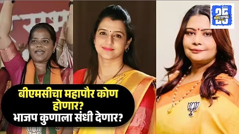 BJP Women Corporators Top List For BMC Mayor