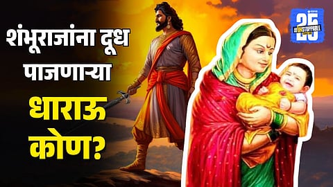 Dharau nursing infant Chhatrapati Sambhaji Maharaj at Purandar Fort, symbolizing her selfless sacrifice for Maratha Swarajya under Shivaji Maharaj's legacy.