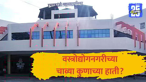 Ichalkaranji Municipal Corporation Mayor