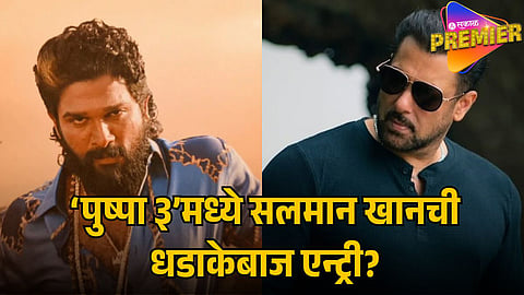 Salman Khan to Enter Pushpa 3?