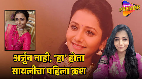 THARLA TAR MAG FAME JUI GADKARI FIRST CRUSH