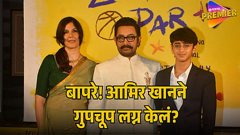 AAMIR KHAN SECRETLY MARRIED GAURI SPRATT?