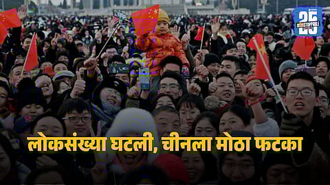 China Population Decline