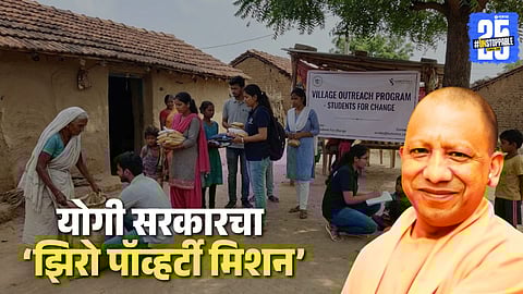 yogi adityanath zero poverty mission