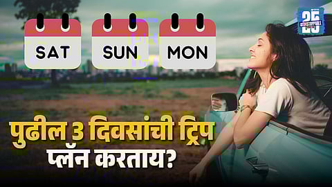 Pune Mumbai weekend plan