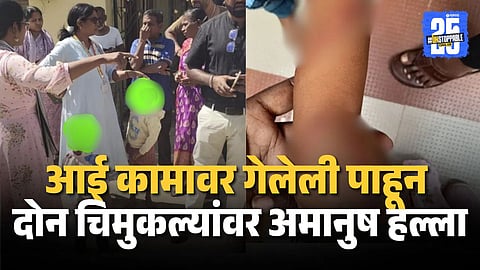 Brutal Assault on Minor Children