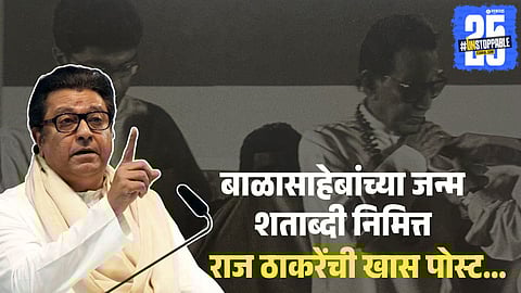 Balasaheb Thackeray Birth Centenary 