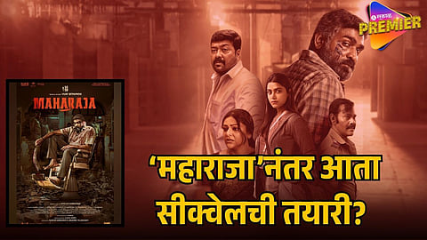 VIJAY SETHUPATHI’S MAHARAJA 2