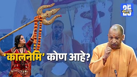 magh mela shankaracharya yogi remark kalnemi