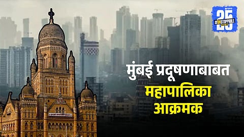 BMC Action Over Mumbai Pollution