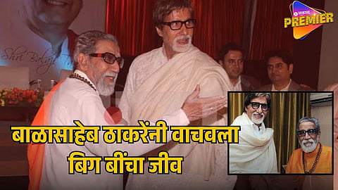 BALASAHEB THACKERAY