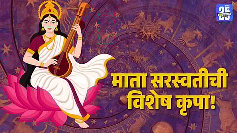 Mata Saraswati Favourite Rashi: