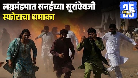 Suicide Bombing at Wedding in Pakistan 