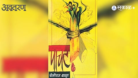 Pachhat Book
