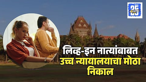 High Court Ruling on Live-In Relationship