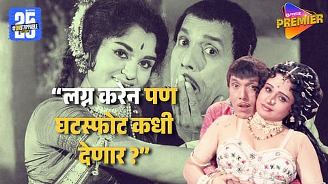 Why Dada Kondke Never Marry To Usha Chavan 